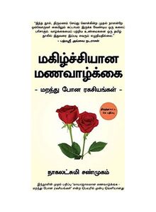 The Forgotten Secrets Of A Magical Marriage Paperback Tamil by Nagalakshmi Shanmugam