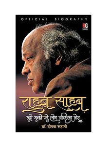 Rahat Sahab : Mujhe Sunate Rahe Log Waqia Mera Paperback Hindi by Deepak Ruhani