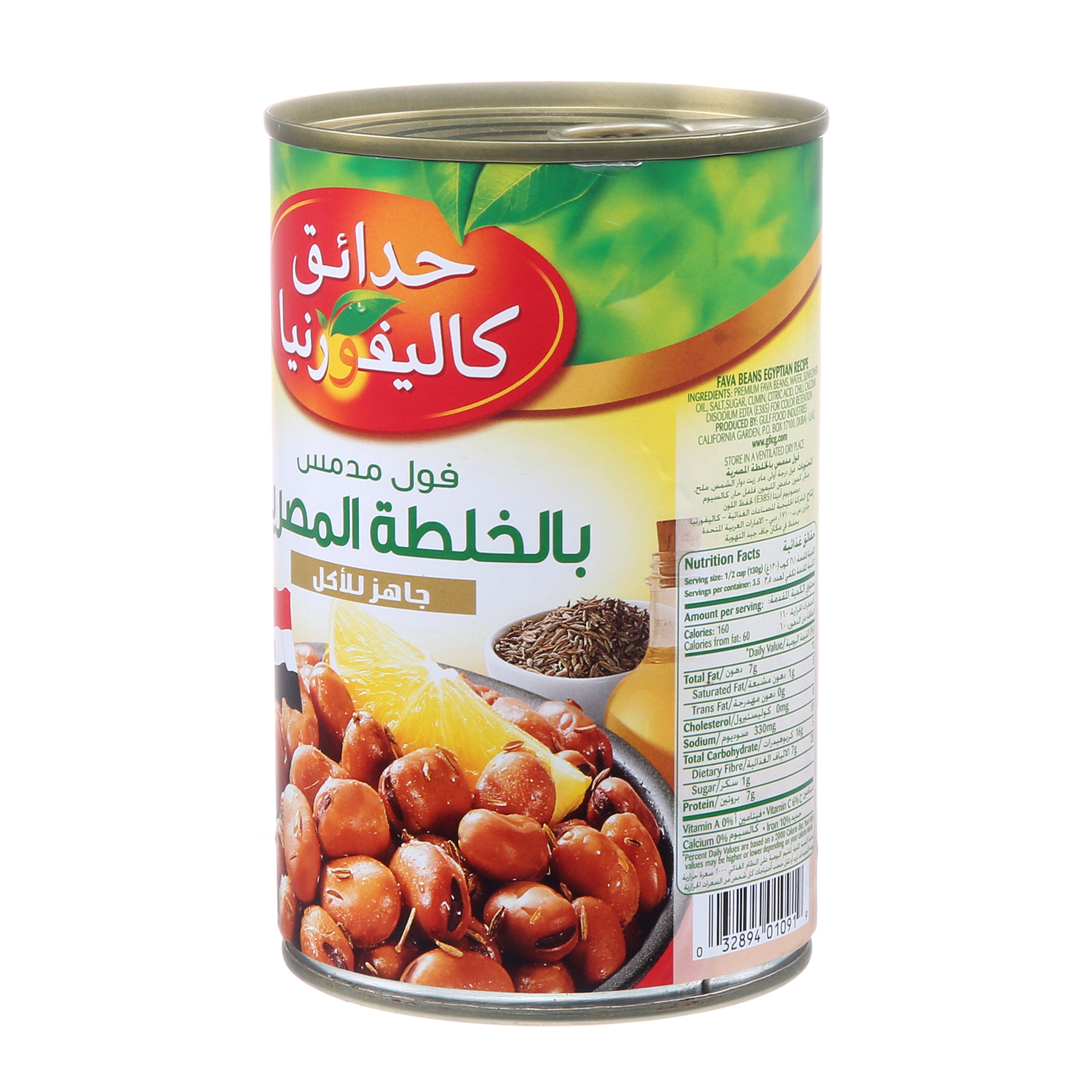 California Garden Foul Medam Egyptian Recipe 450 g