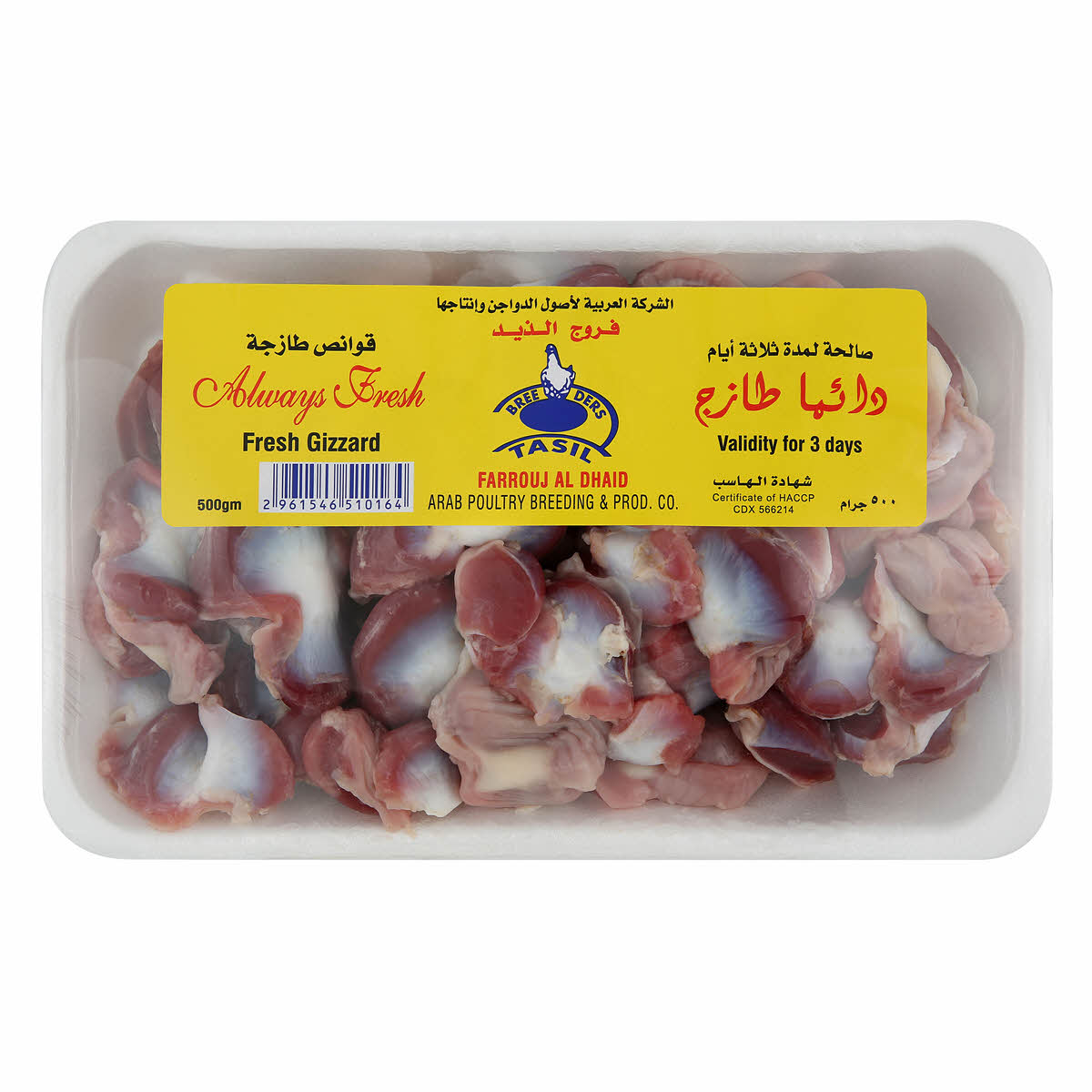 Fresh Gizard Al Dhaid Fresh Chicken Gizzard 500Gm | Sharjah Co-operative Society