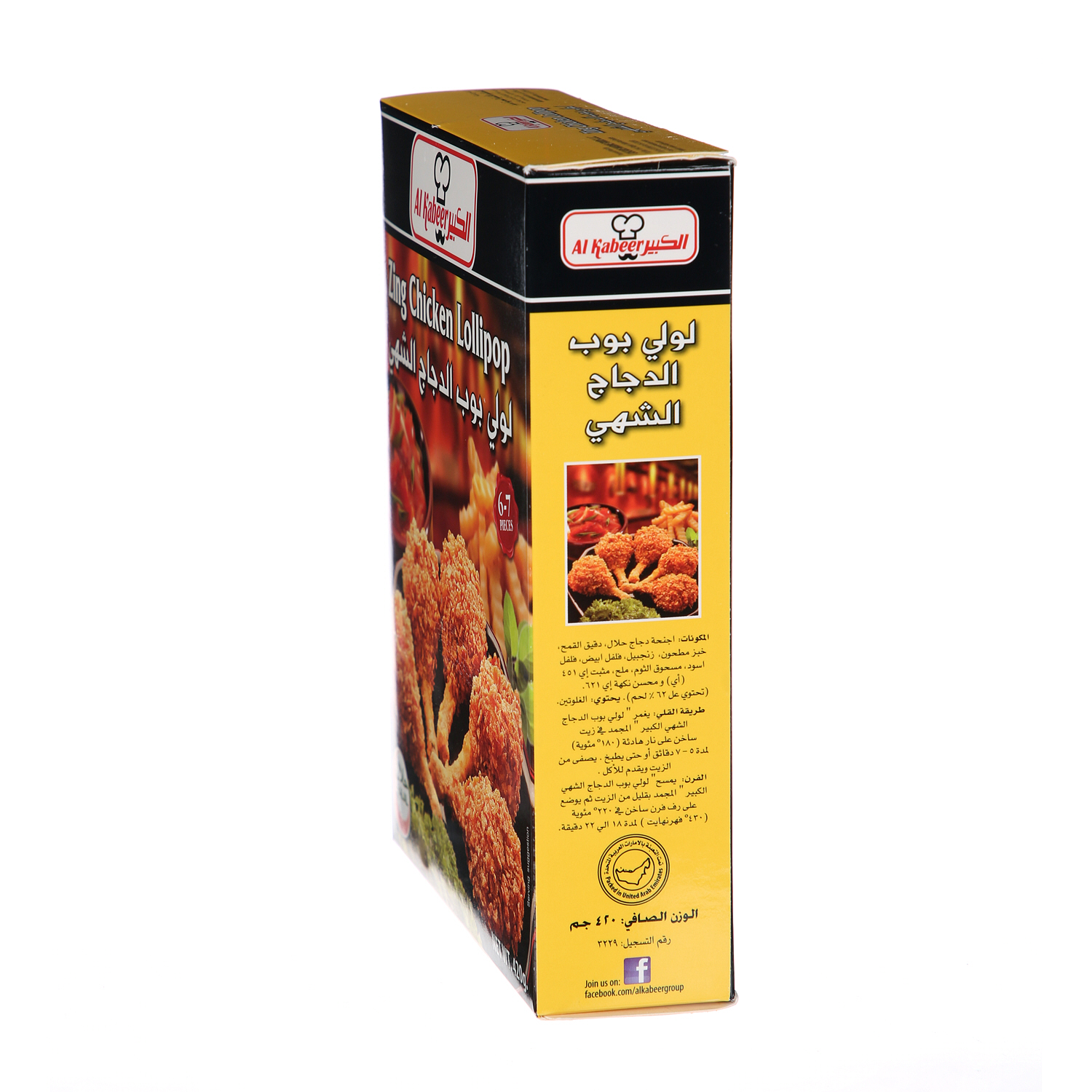Al Kabeer Zing Chicken Lollipop 420 g