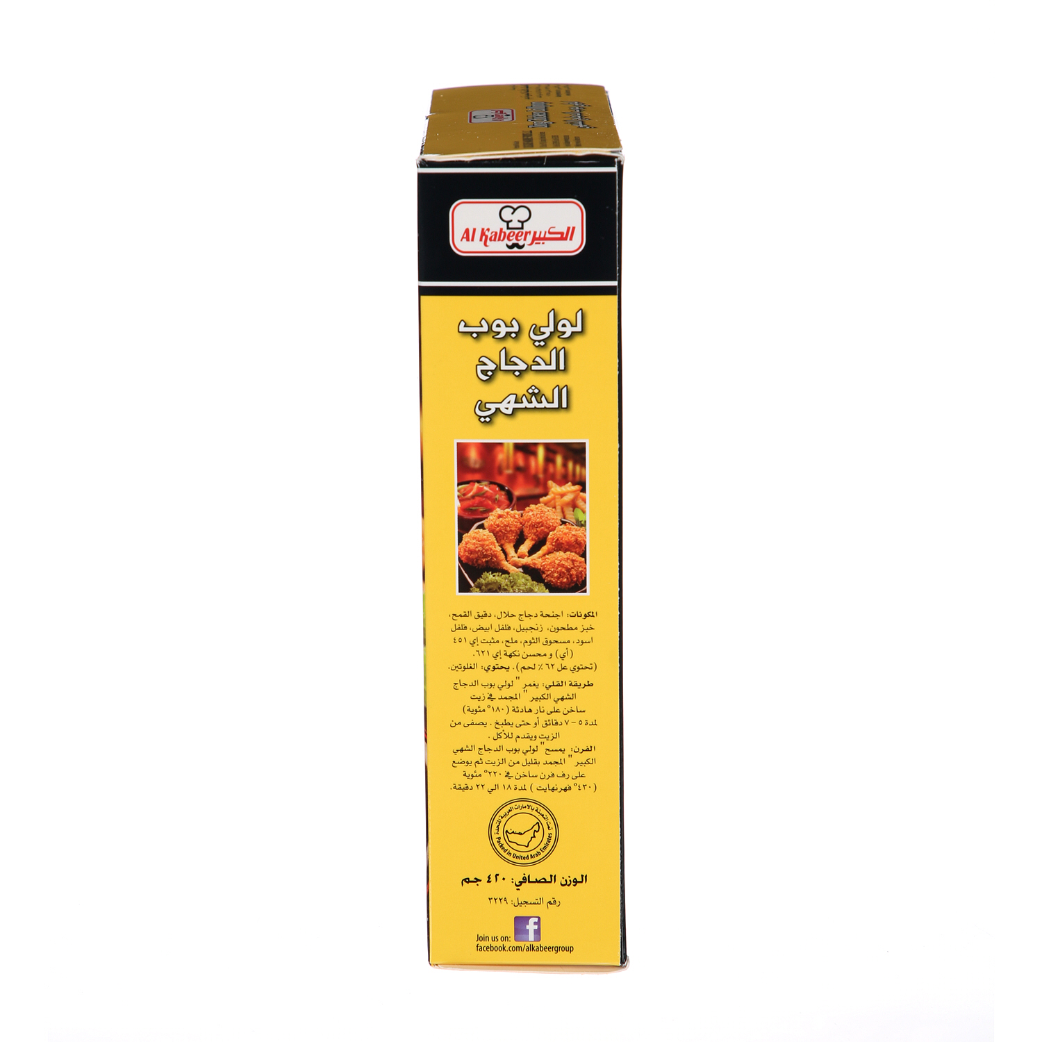 Al Kabeer Zing Chicken Lollipop 420Gm