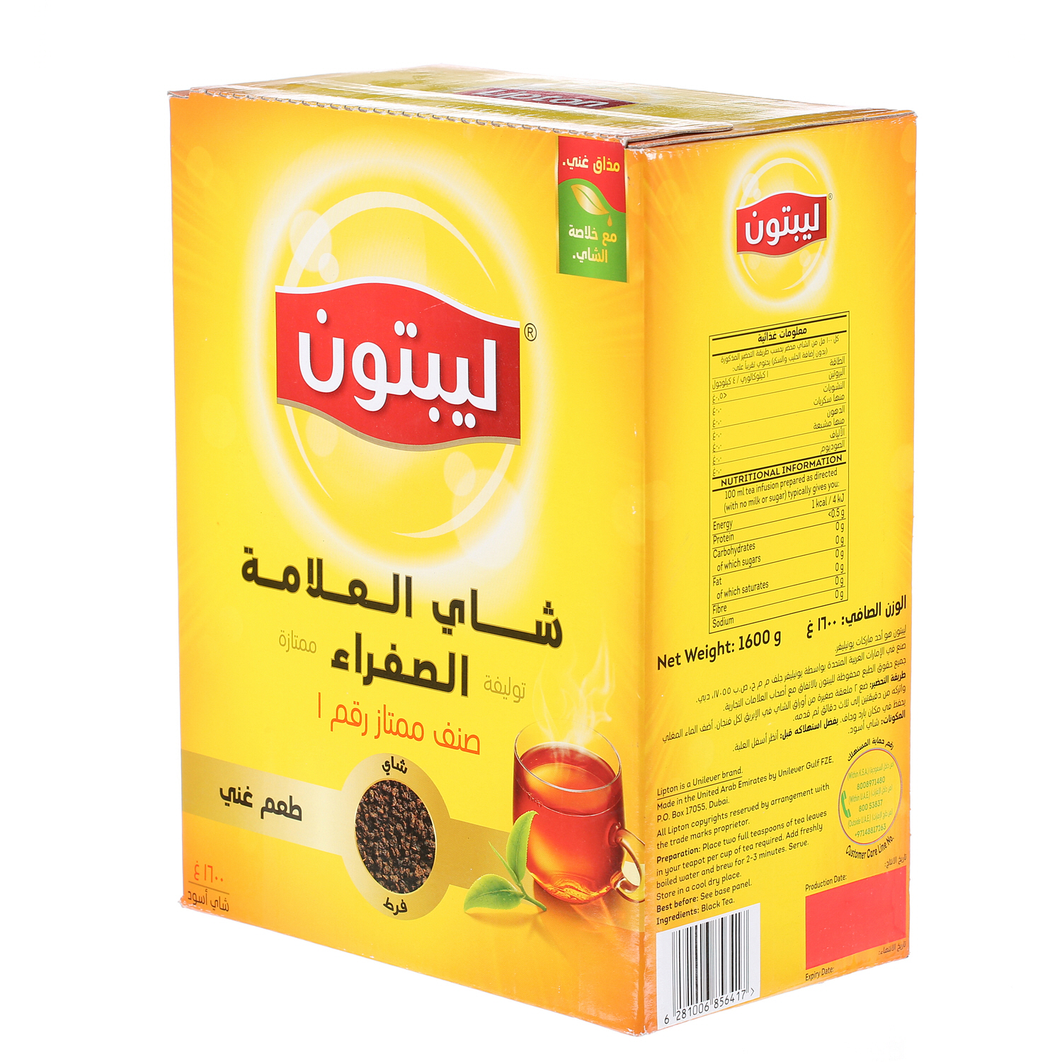 Lipton Yellow Tea Powder 1600 g