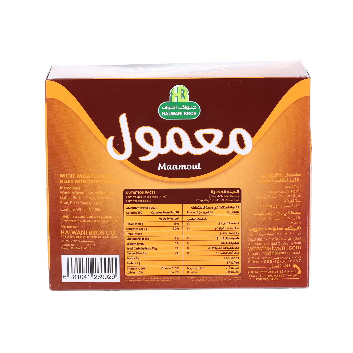 Halwani Maamoul Whole Wheet 480 g