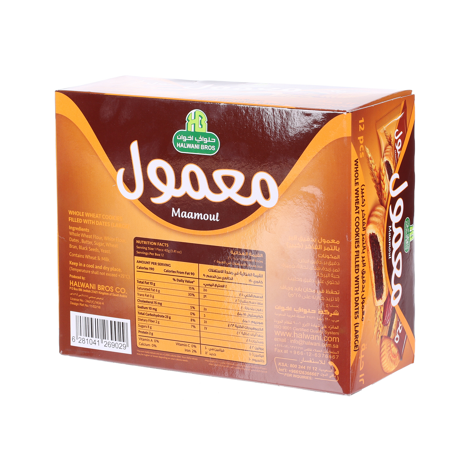 Halwani Maamoul Whole Wheet 480 g