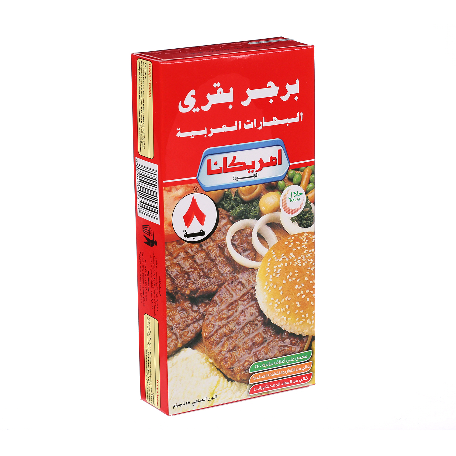 Americana Hamburgers 450 g × 8 Pack