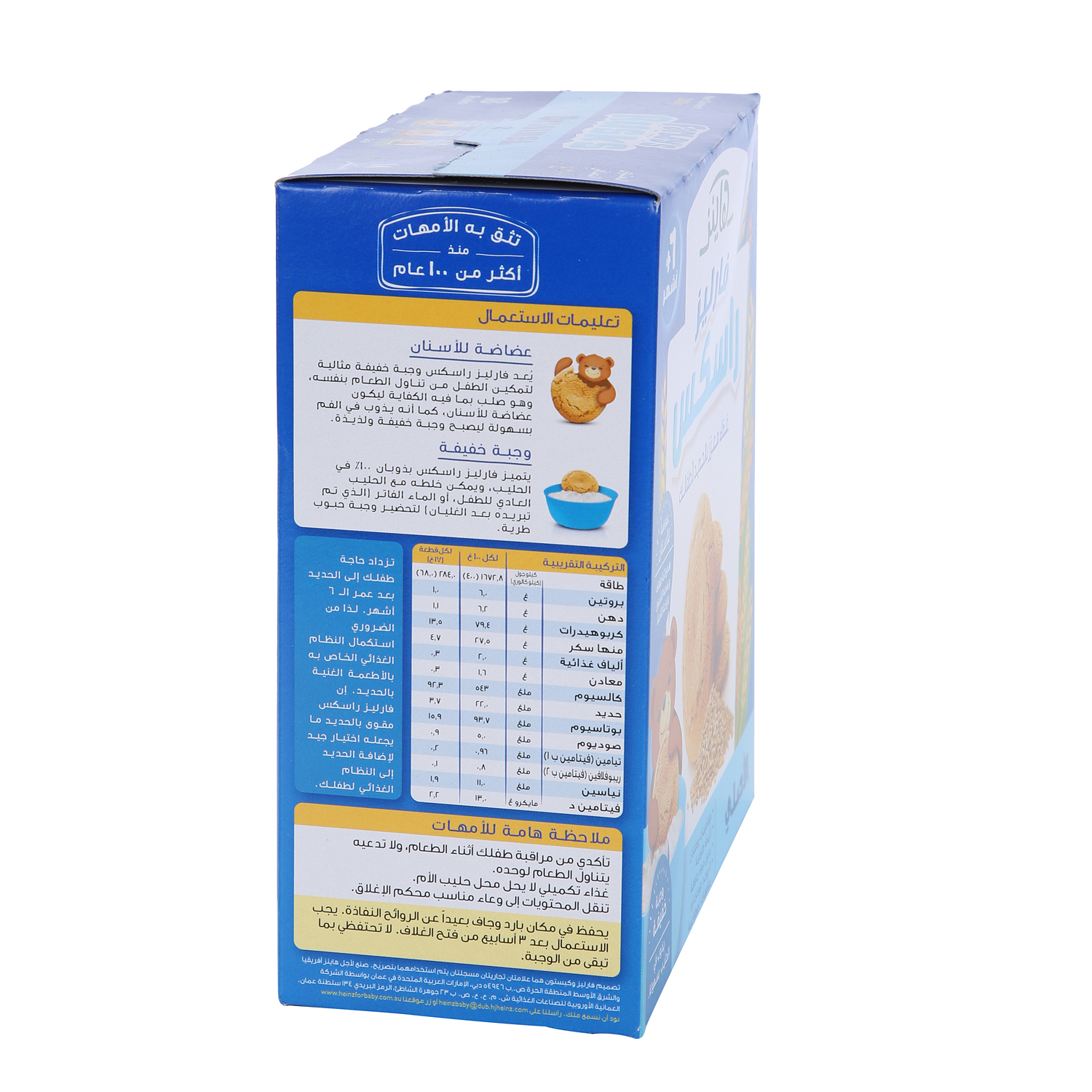 Heinz Farley's Rusk Original Baby Food 300 g