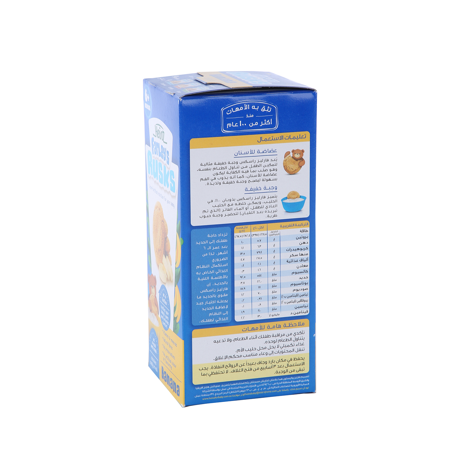 Heinz Farley's Rusk Banana Baby Food 150 g