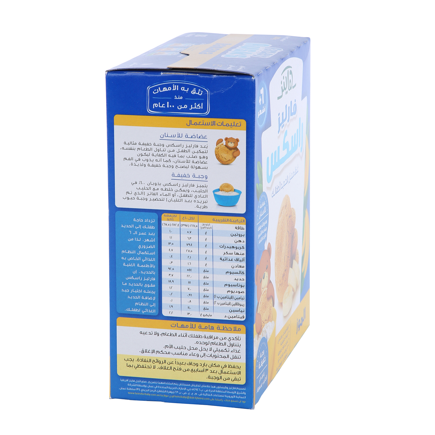 Heinz Farley's Rusks Banana Baby Food 300 g