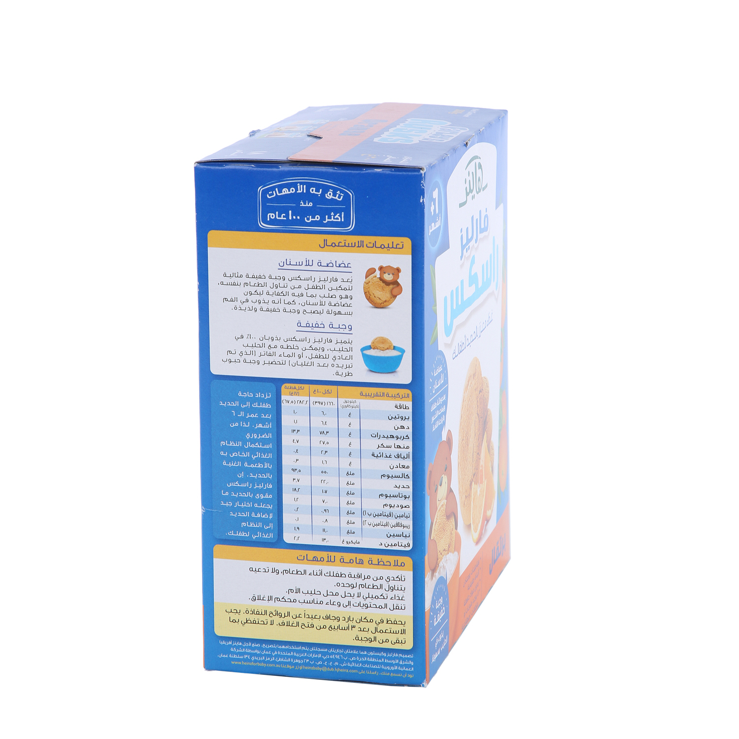 Heinz Farley's Rusks Orange Baby Food 300 g