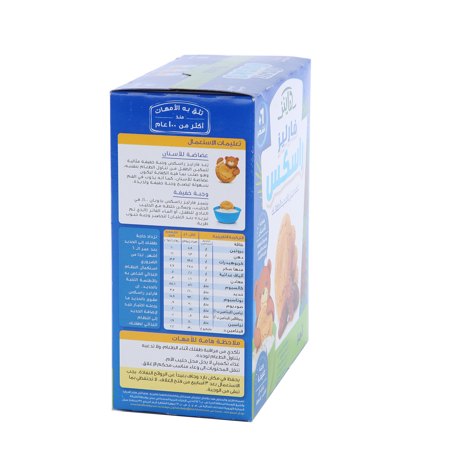 Heinz Farley's Rusk Dates Baby Food 300 g