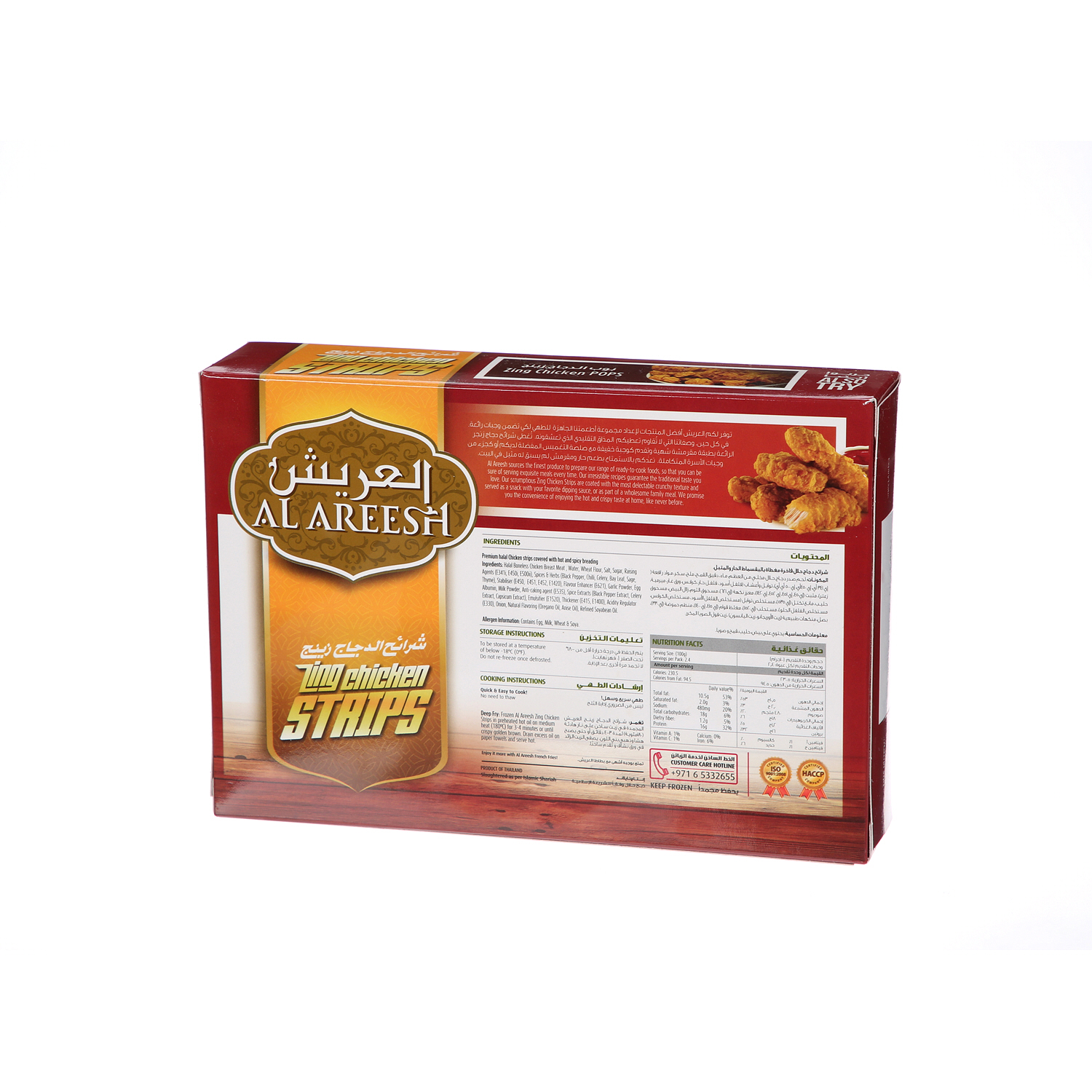 Al Areesh Zinger Chicken Strips Hot 420 g