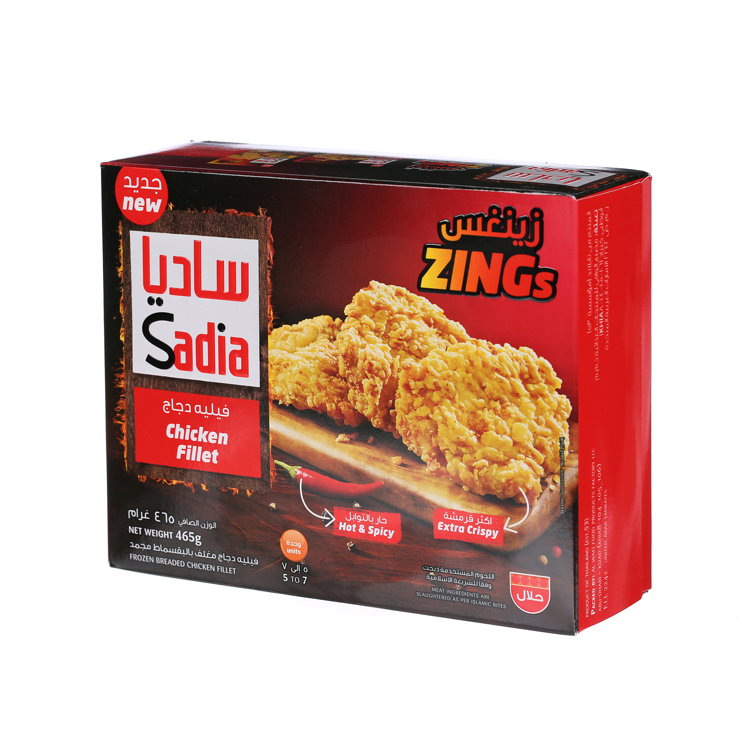 Sadia Chicken Zing Fillets 465Gm