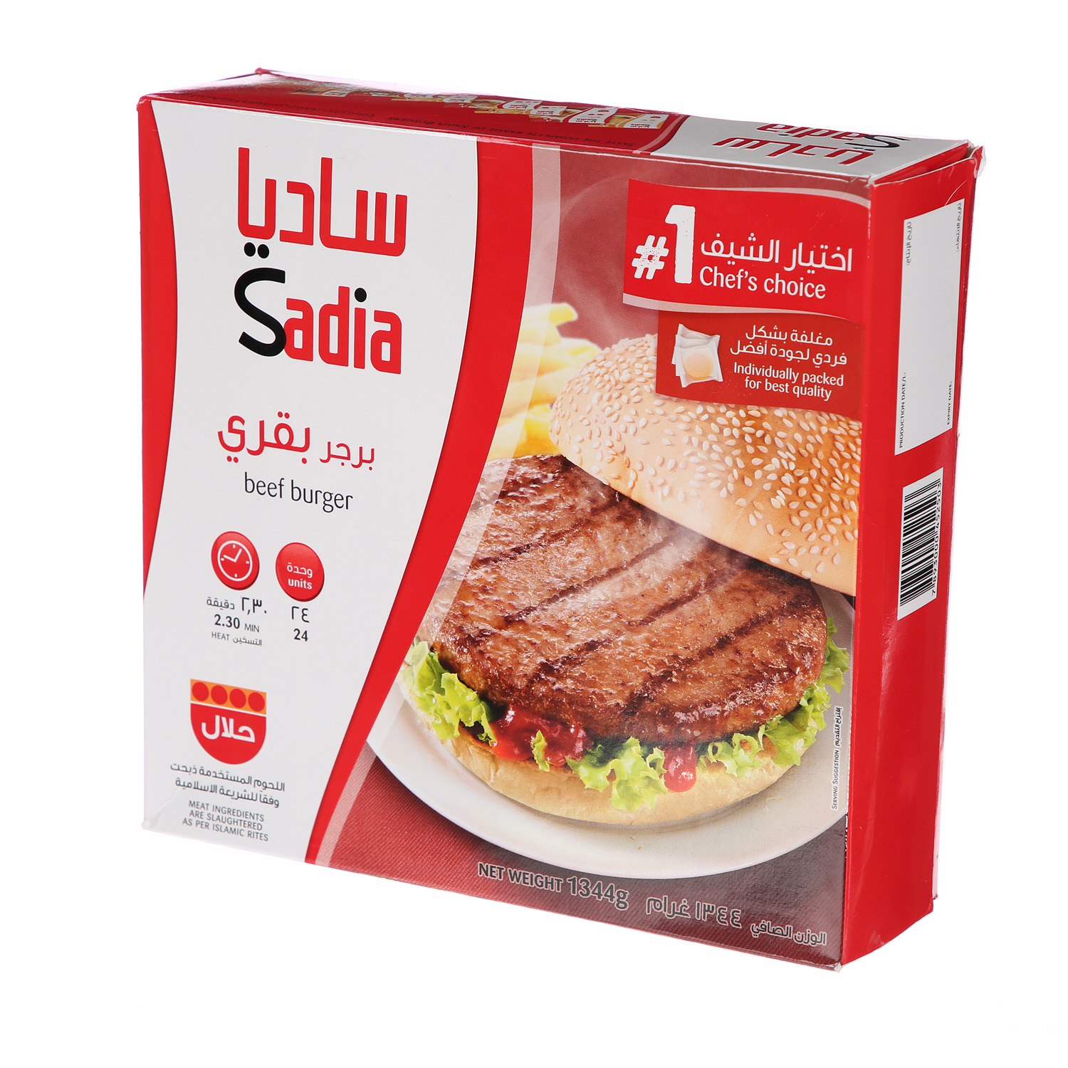 Sadia Beef Burgers 1344 g × 24 Pack