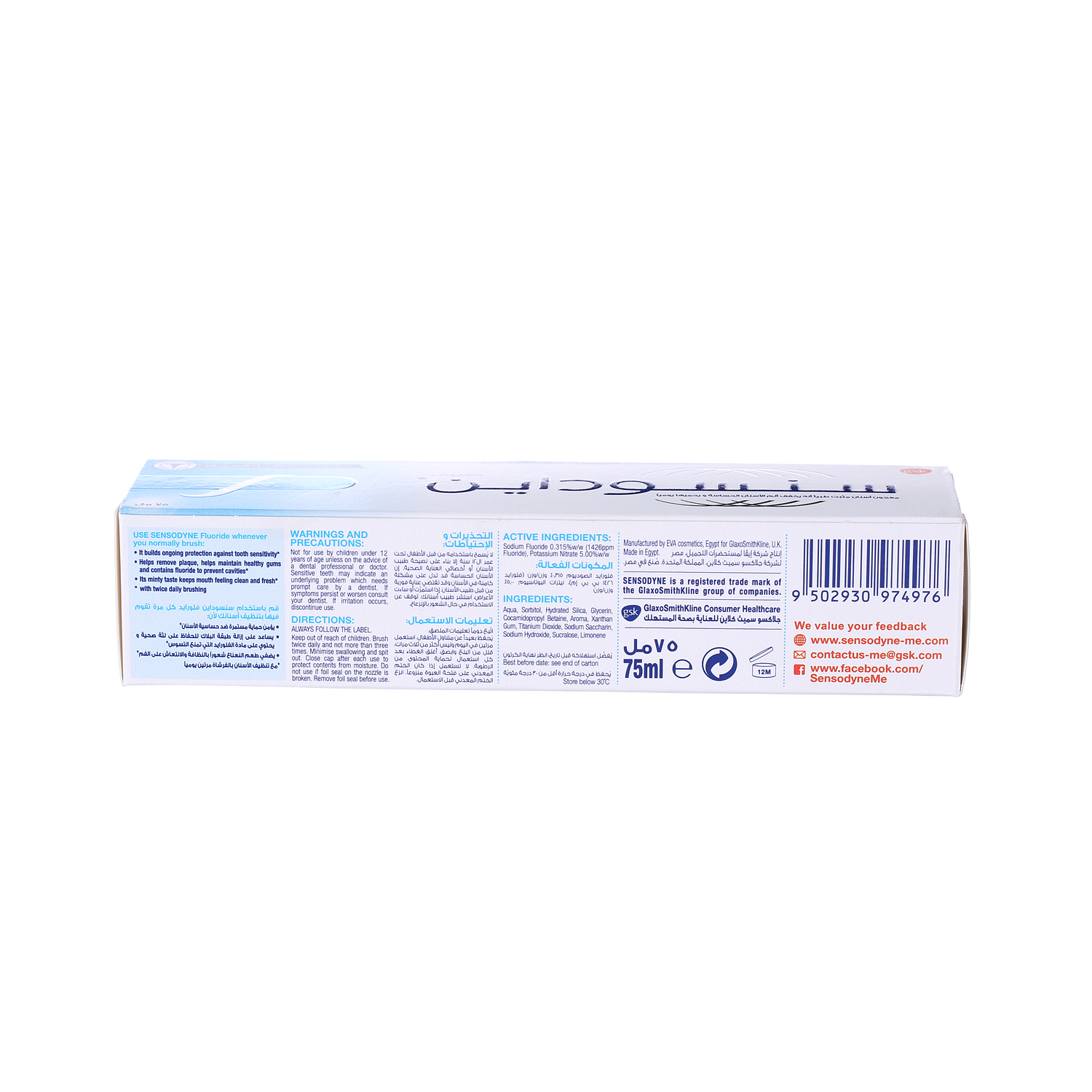 Sensodyne Toothpaste Fluoride 75ml | Sharjah Co-operative Society