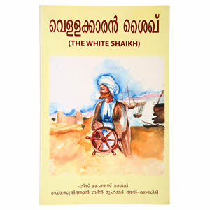 The White Shaikh (Malayalam)