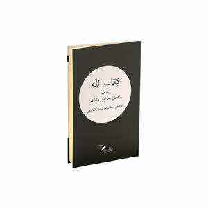 Kitab Allah (Arabic)