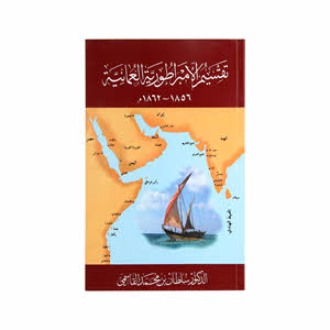 Division Of Omani Empire (Arabic)