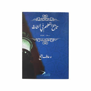 History Of Education Shj (Arabic)