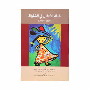 Child Culture In Sharjah (Arabic)