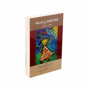 Child Culture In Sharjah (Arabic)