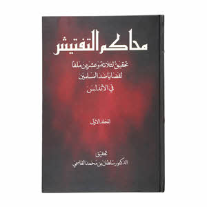 Mahakim Altaftish Arabic Part 1