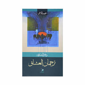 Shj Book Turjman Lovers (Arabic)
