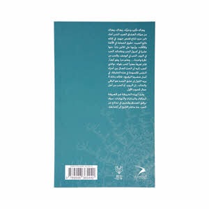 Shj Book Turjman Lovers (Arabic)