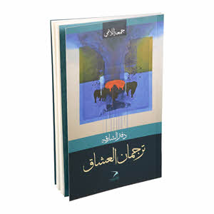 Shj Book Turjman Lovers (Arabic)