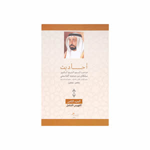 Spch Of Hh Shaikh Sultan (Arabic)