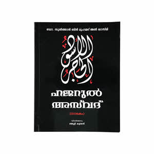 The Black Stone (Malayalam)