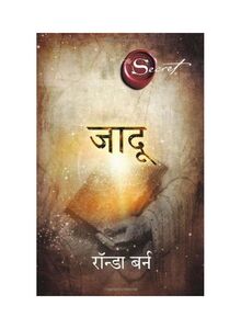 Jadu Paperback Hindi by Rhonda Byrne