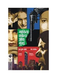 Mafia Queens Of Mumbai Paperback Hindi by S. Hussain Zaidi