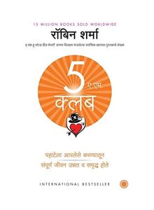 The 5 AM Club Paperback Hindi by Robin Sharma