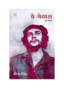 Che Guevara Paperback Hindi by V. K. Singh