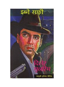 Diler Mujrim : Jasusi Dunia Series Paperback Hindi by Ibne Safi