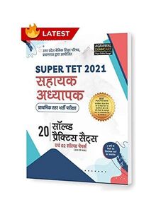 UP Sahayak Adhyapak Super Tet Latest Practice Sets And Solved Papers Book For 2021 Exam Paperback Hindi
