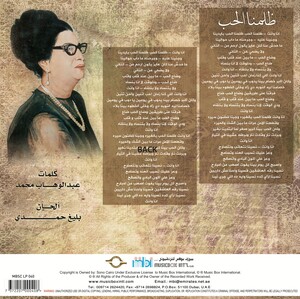 MBI OM KOLTHOUM - ZALAMNA EL HOB