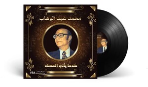 MBI MOHAMED ABDEL WAHAB - ENDMA YATI AL MASSA'A